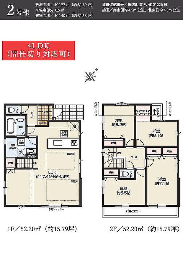 2号棟　5199万円