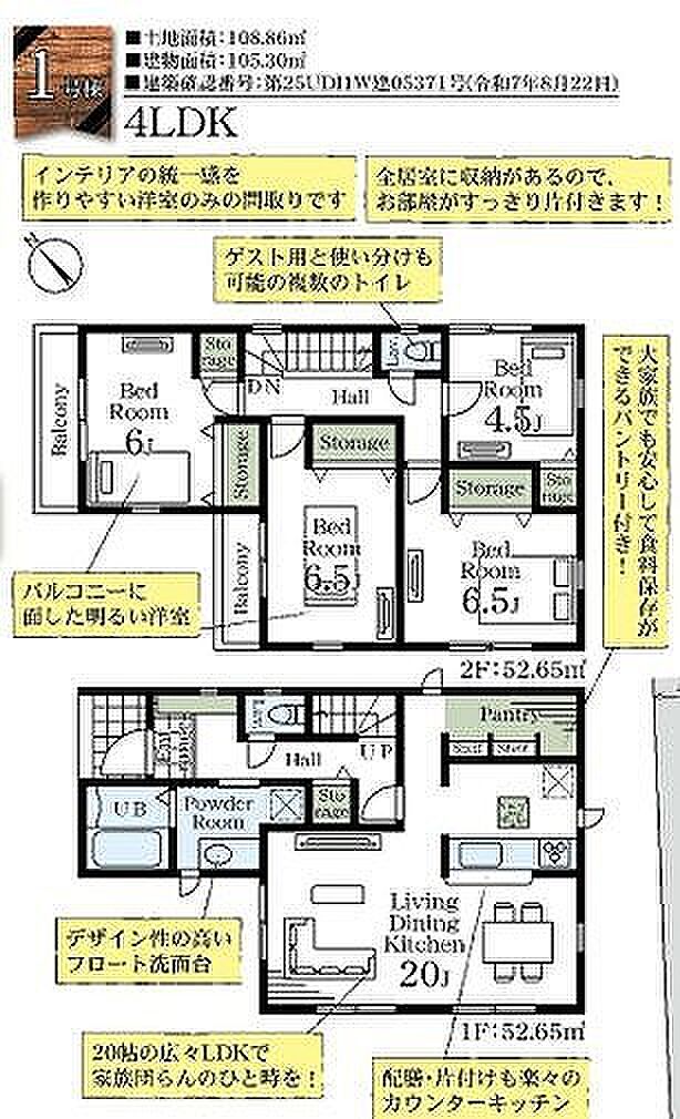 1号棟　4290万円