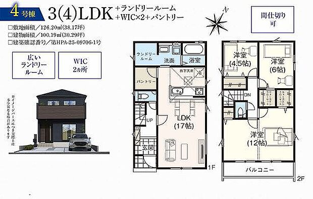 4号棟　3680万円