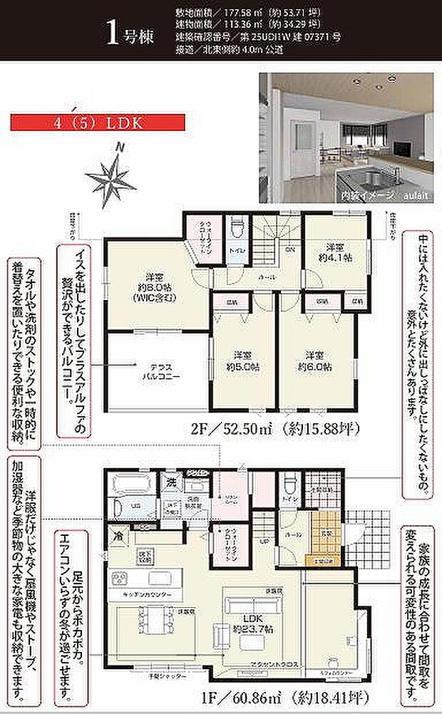 1号棟　5499万円