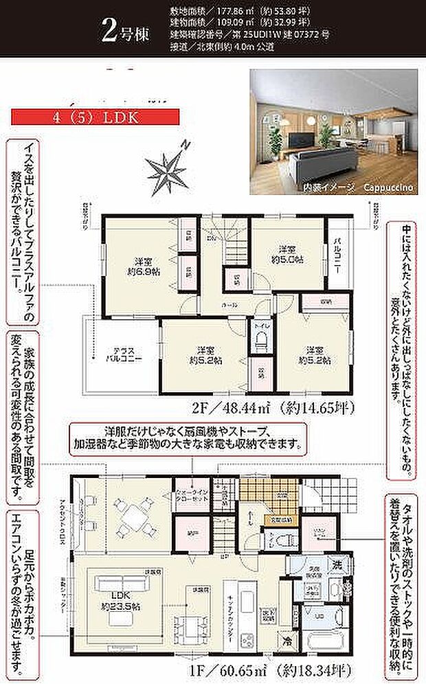 2号棟　5499万円
