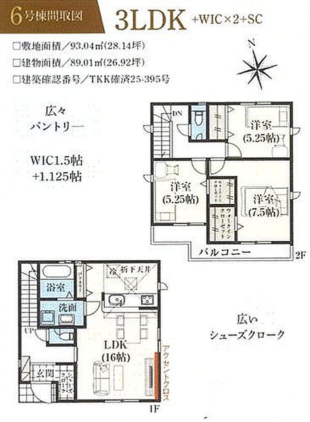 6号棟　5290万円