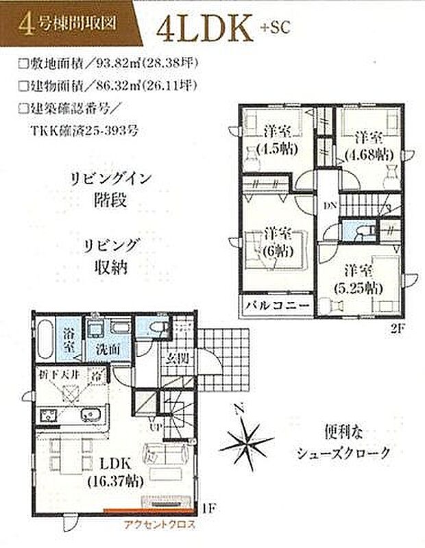 4号棟　5090万円