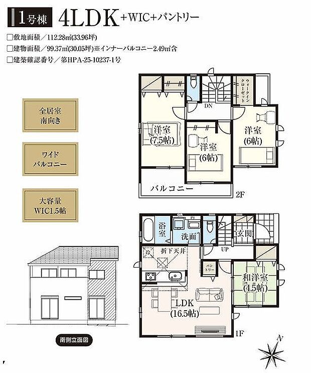 1号棟　4590万円