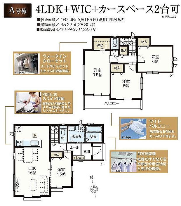 A号棟 4190万円