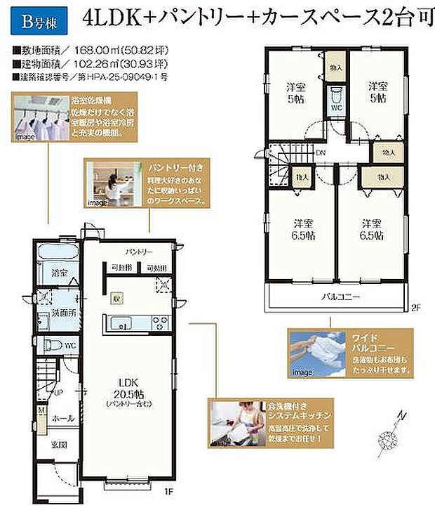 B号棟　6590万円