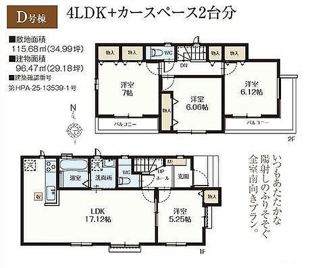 D号棟　5390万円