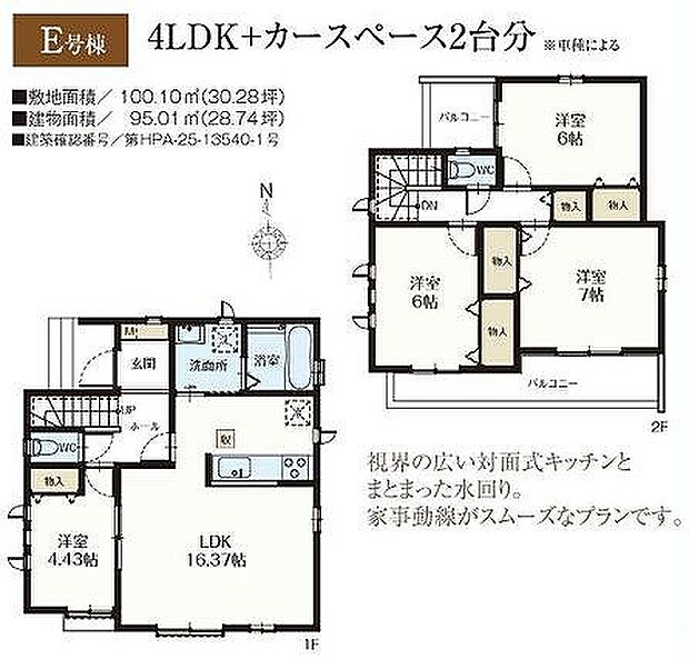 E号棟 5290万円