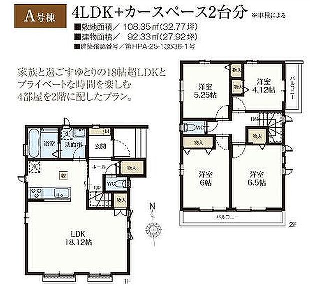 A号棟 4990万円