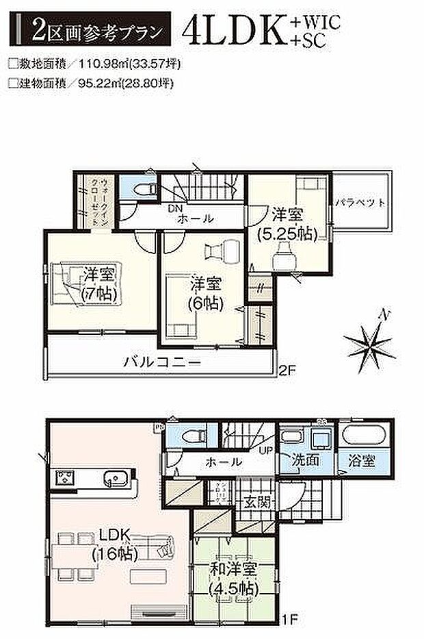 2区画 4490万円 参考プラン