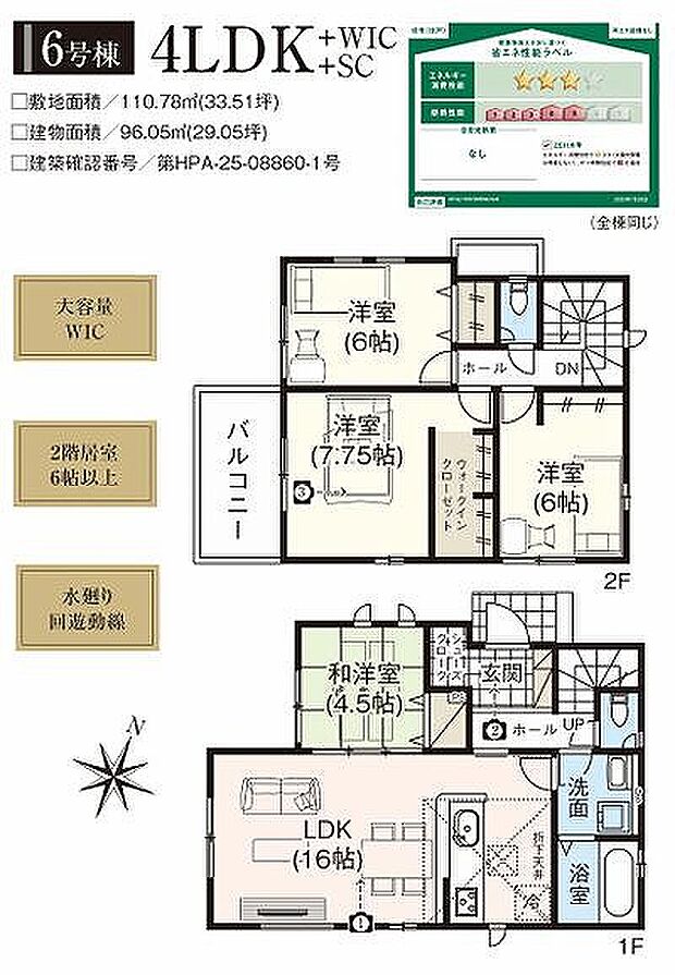6号棟　4190万円