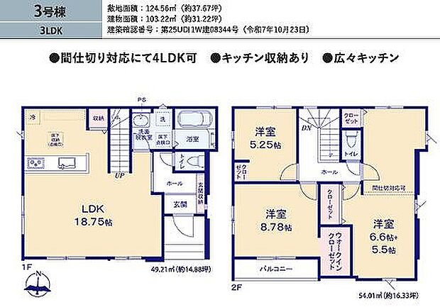 3号棟　4599万円