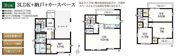 B号棟　3590万円
