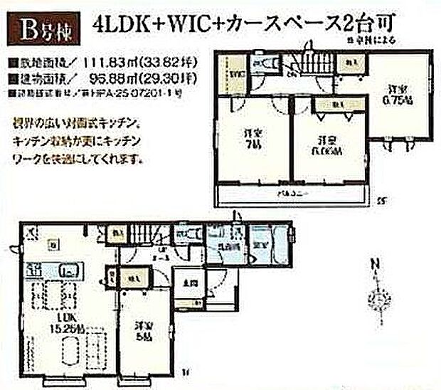 B号棟　4490万円