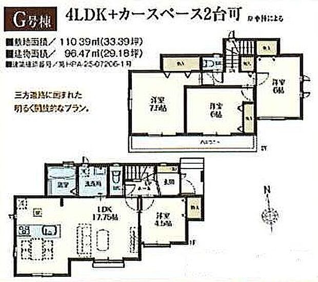 G号棟　4490万円