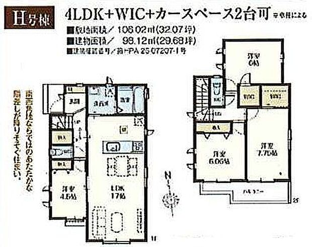 H号棟　4590万円