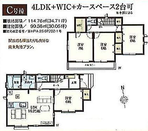 C号棟　4590万円