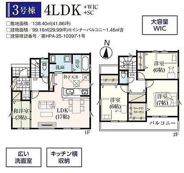 3号棟 3990万円