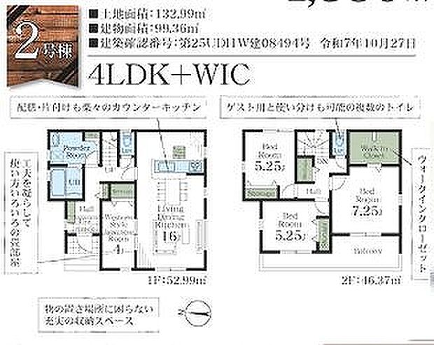 2号棟　4380万円