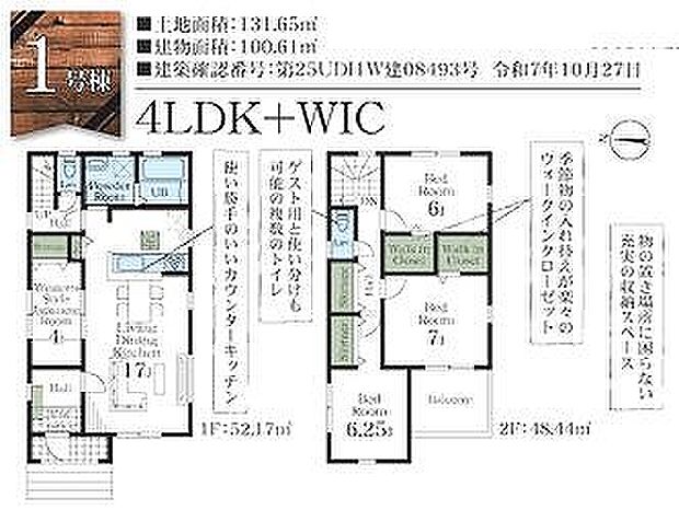 1号棟　4280万円
