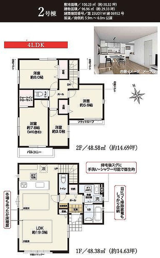 2号棟　6499万円