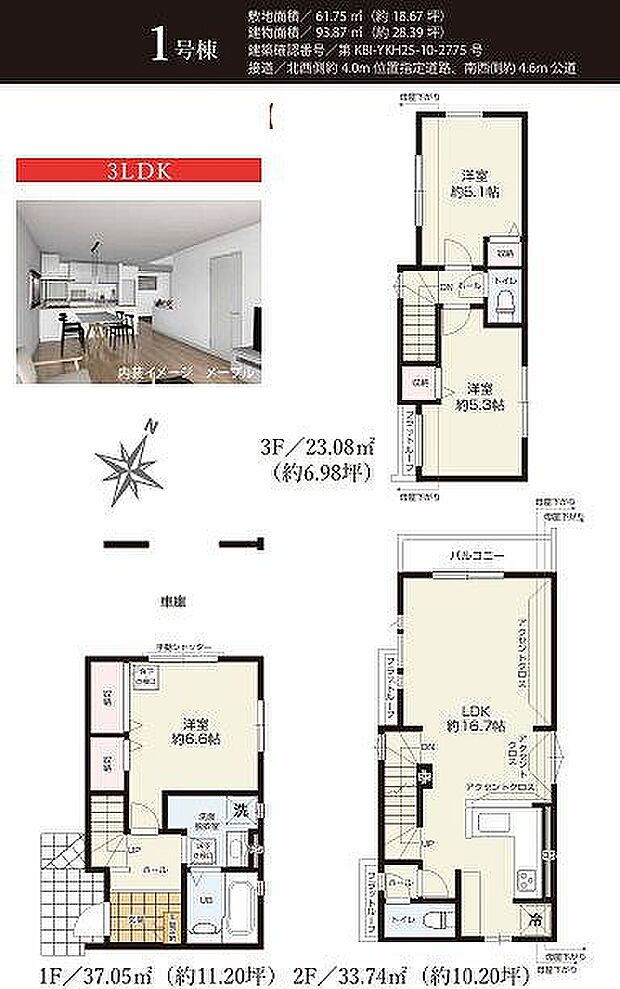 1号棟　5998万円