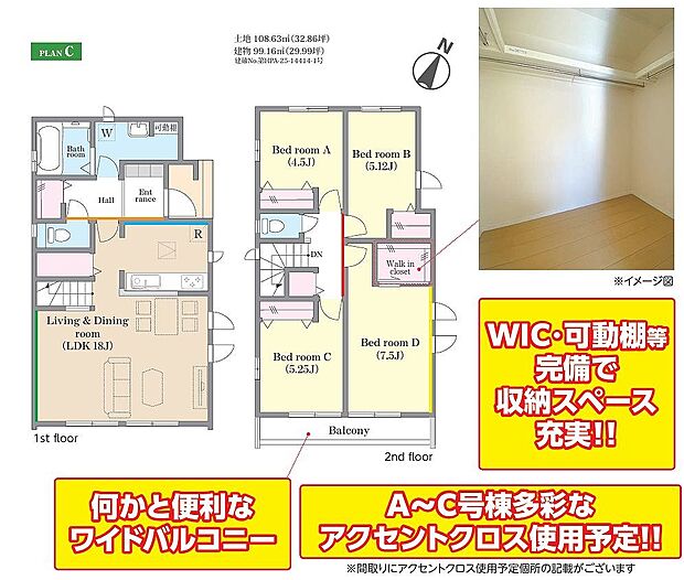 C号棟 4790万円