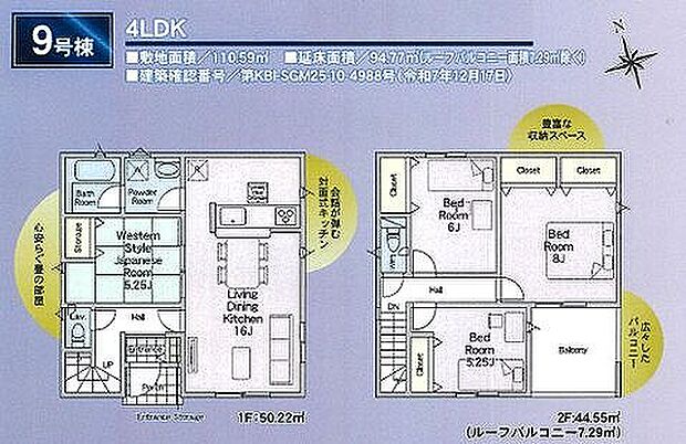 9号棟　4180万円