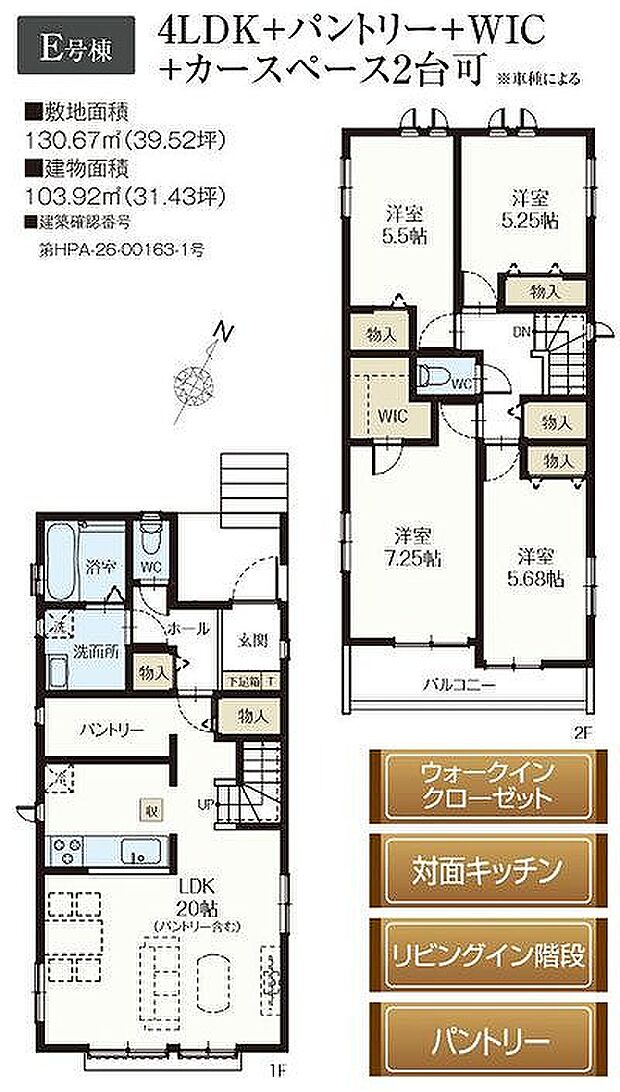 E号棟　4890万円