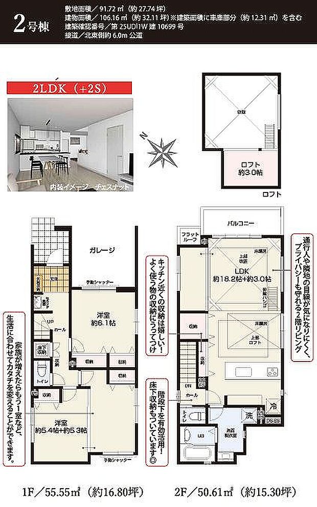 2号棟　5999万円