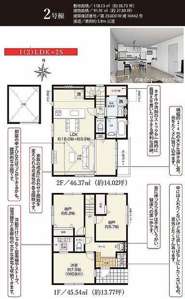 2号棟　4599万円