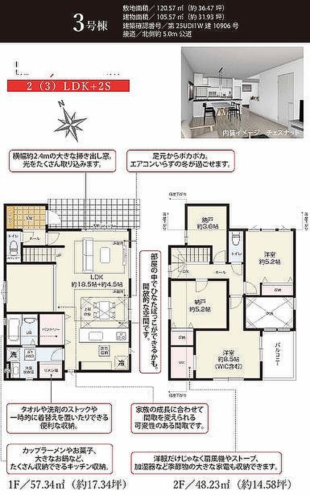 3号棟　5699万円