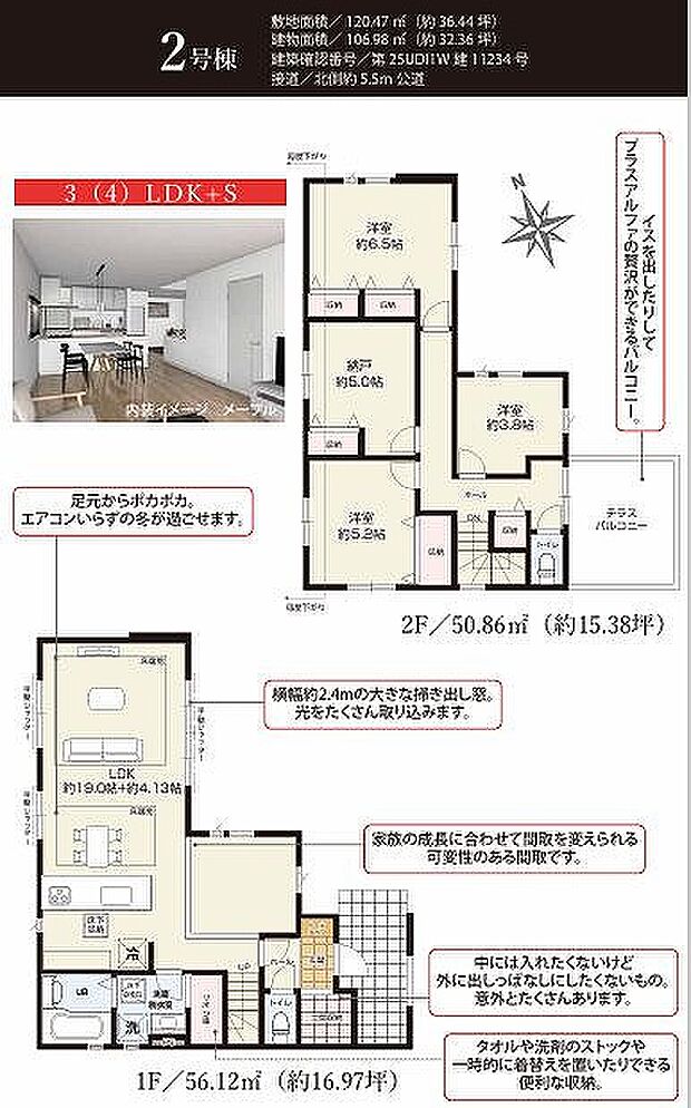 2号棟　6299万円
