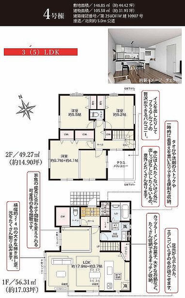 ４号棟　6799万円