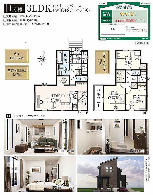 1号棟　4590万円