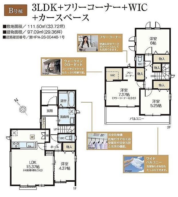 B号棟　3790万円