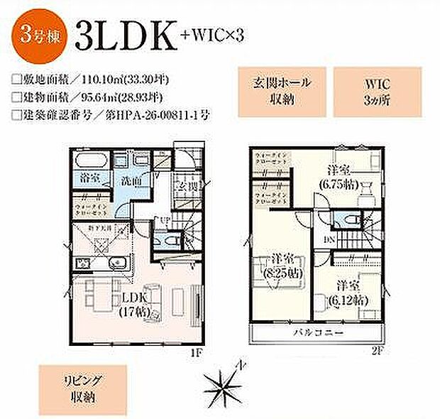 3号棟　4099万円