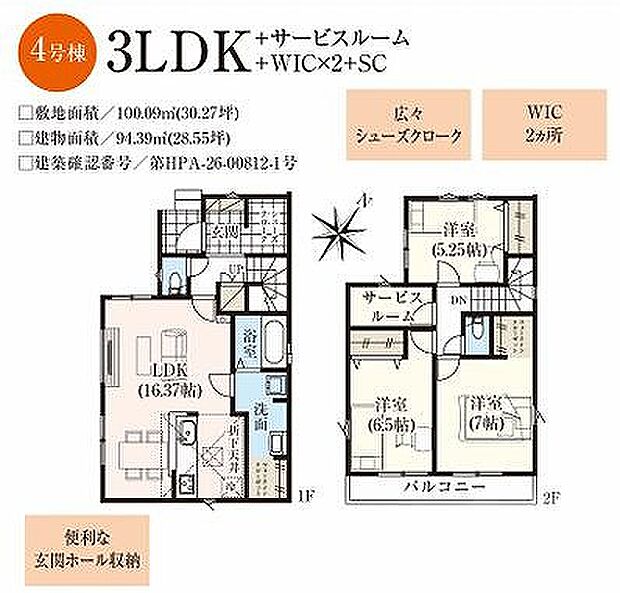 4号棟　4599万円