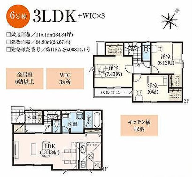 6号棟　4099万円