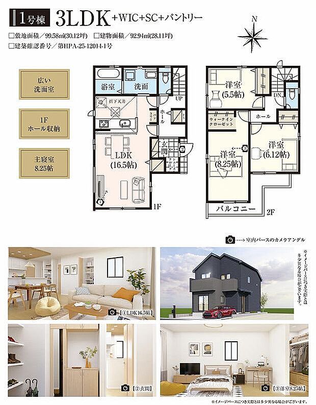 1号棟　4790万円