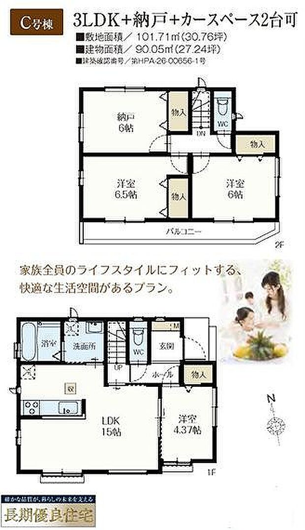 C号棟　4790万円