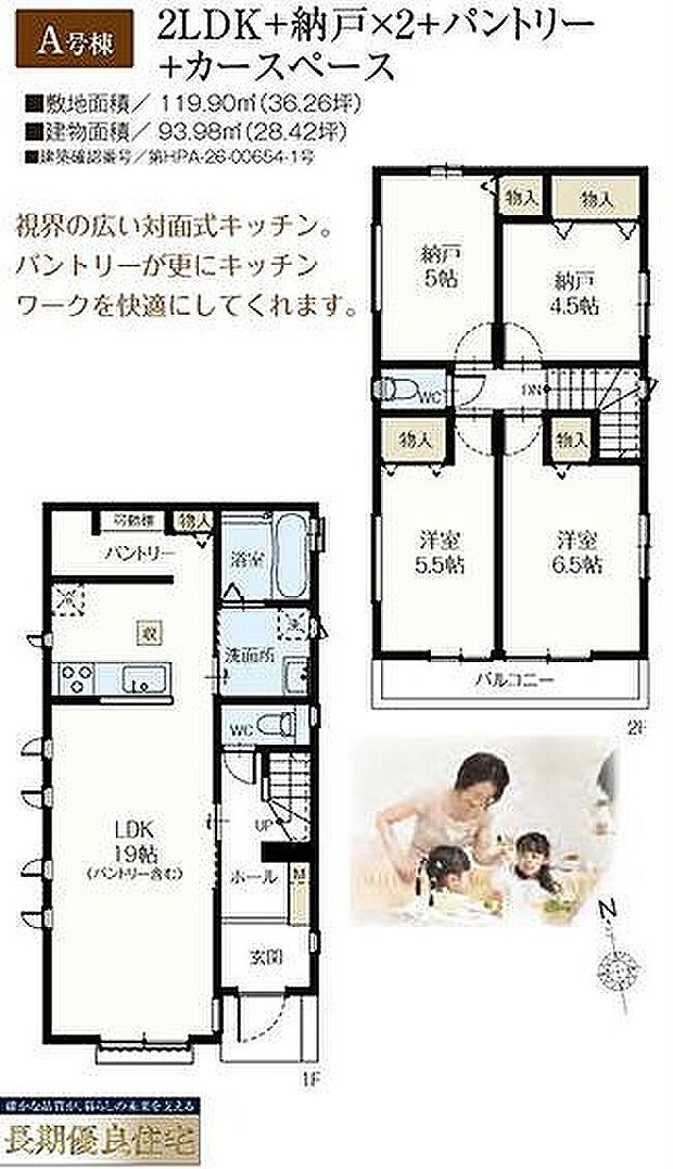A号棟　3990万円