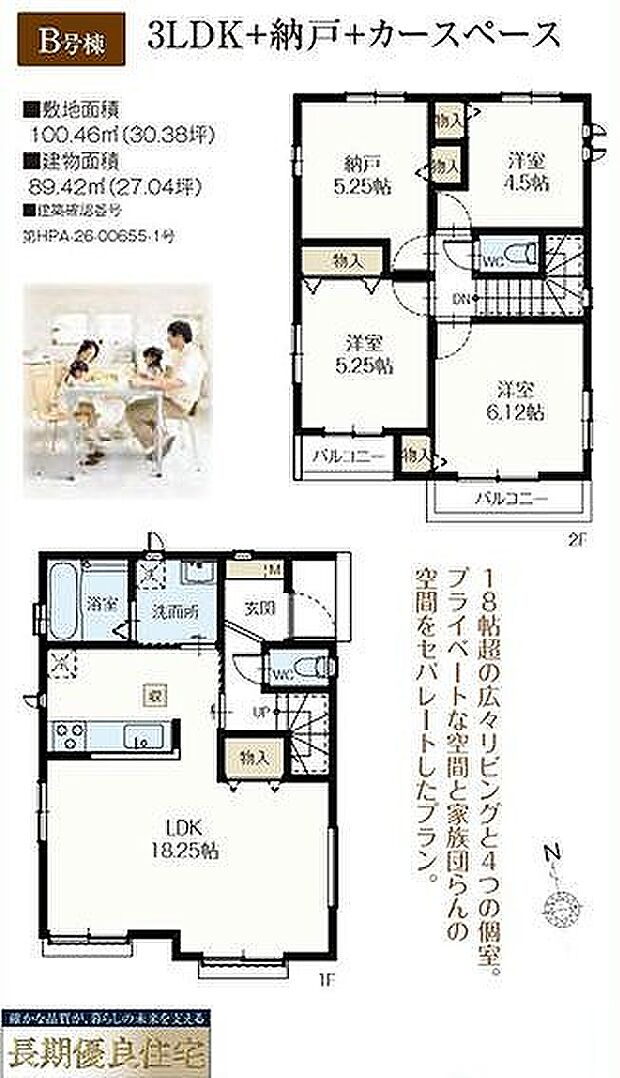 B号棟　4090万円