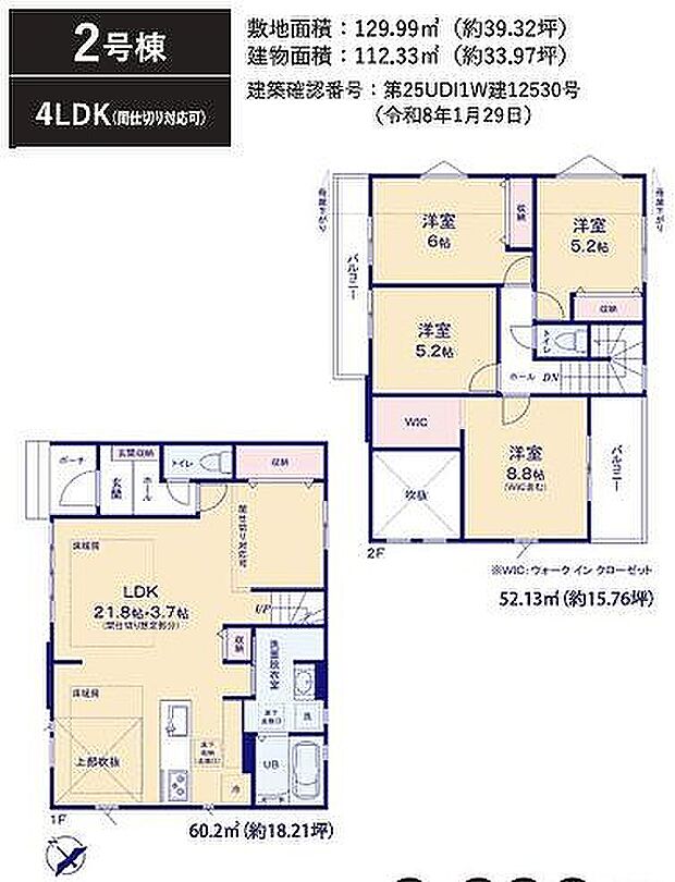 2号棟 6949万円