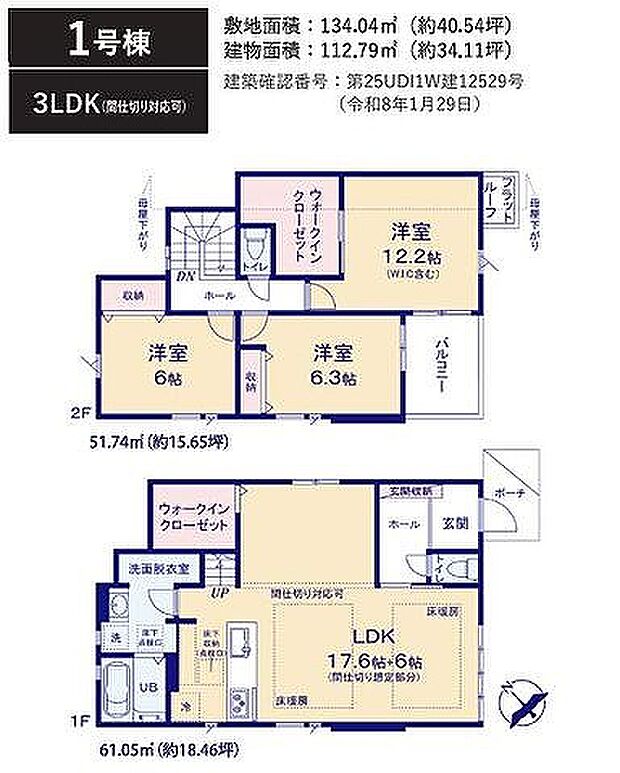 1号棟 7349万円