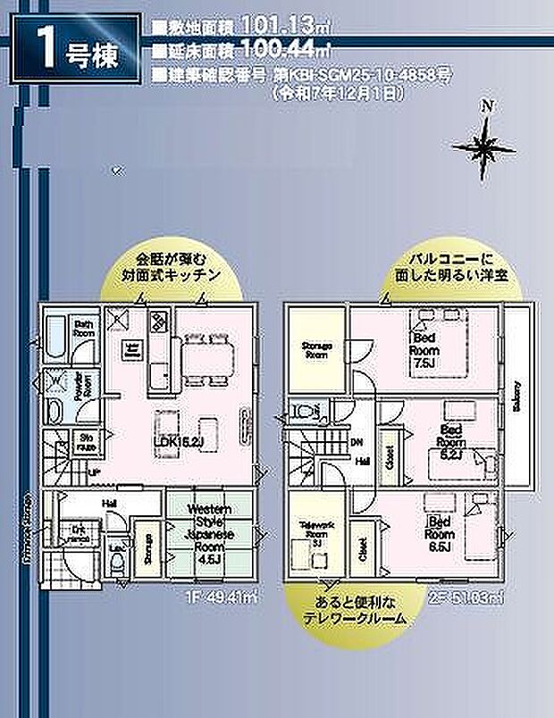 1号棟 4980万円
