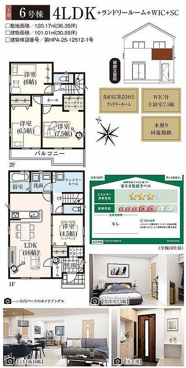 6号棟　5390万円