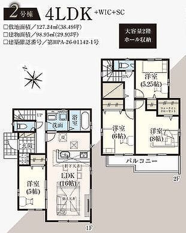 2号棟 4690万円