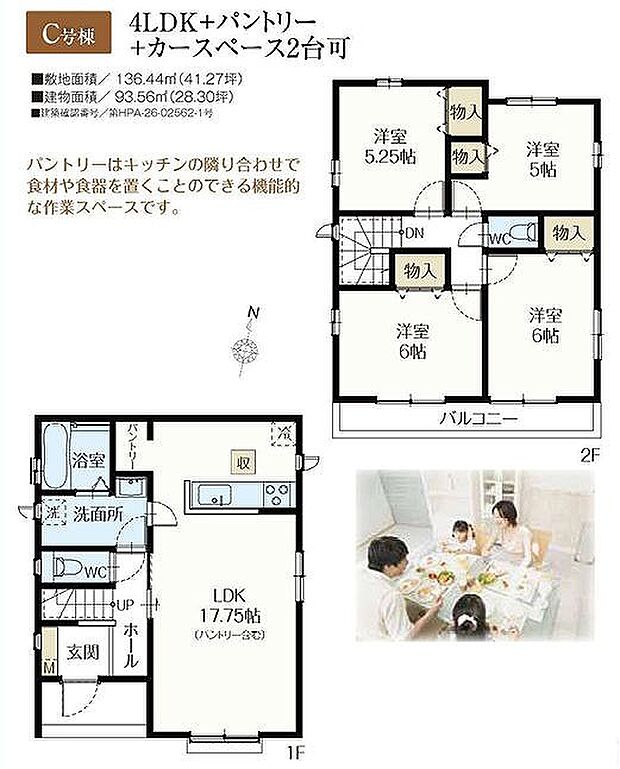 C号棟 4590万円
