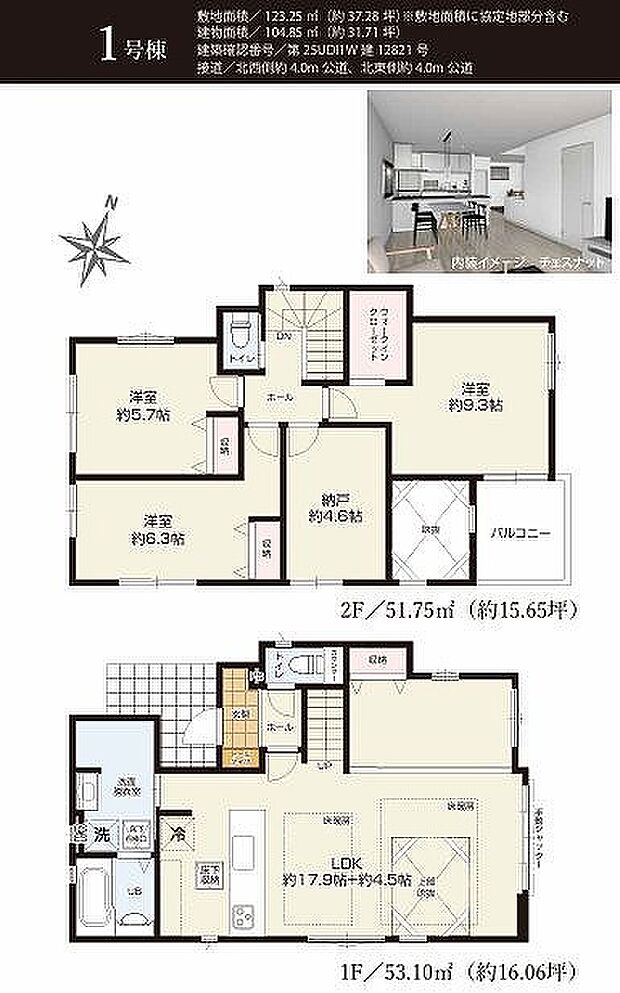 1号棟 5299万円